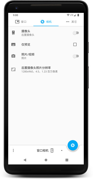 窗口相机截图4
