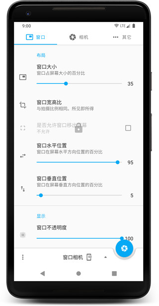 窗口相机截图3
