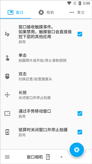 窗口相机