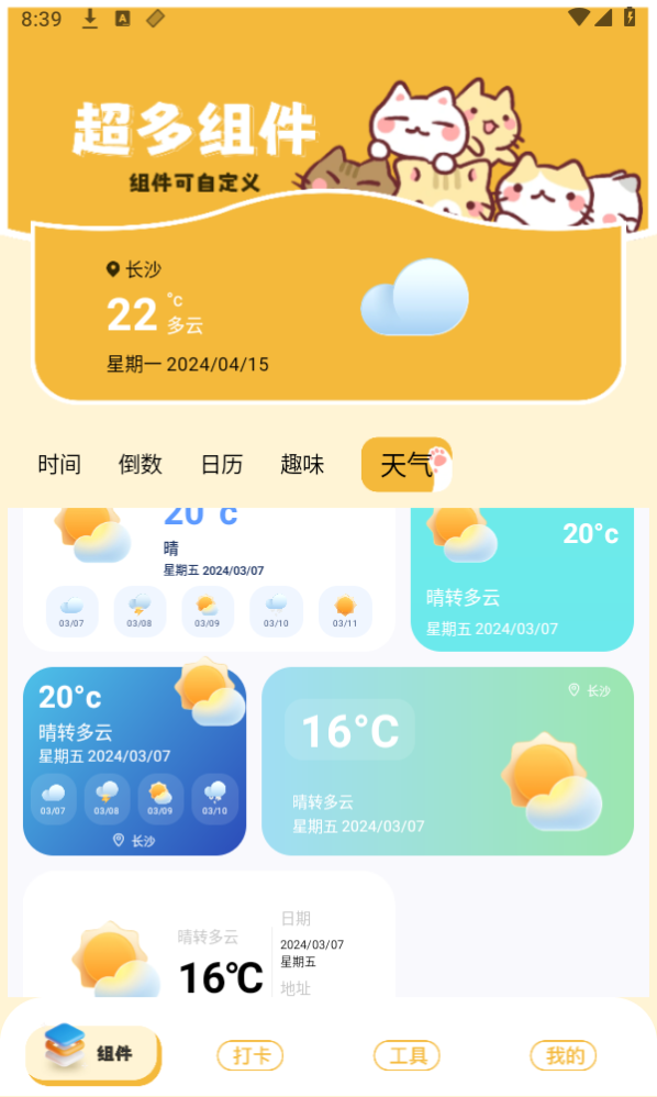 卡通小组件2