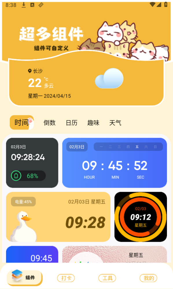 卡通小组件4