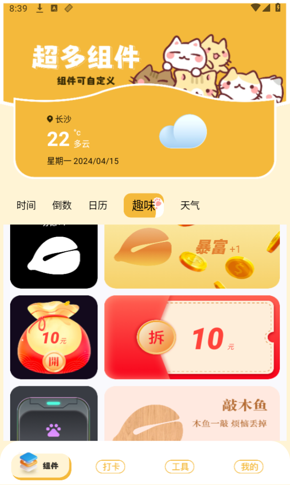 卡通小组件