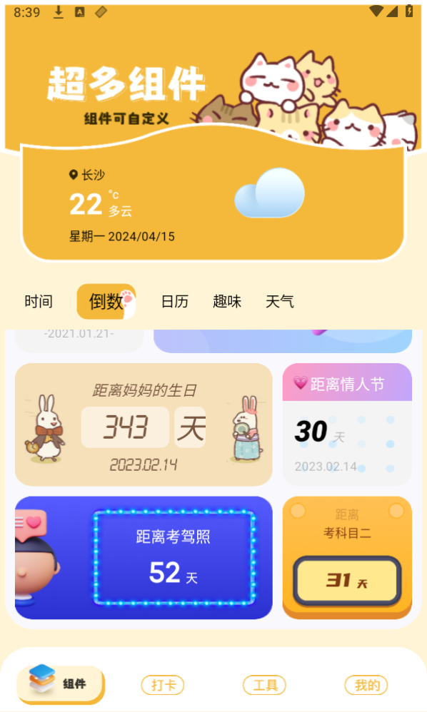 卡通小组件