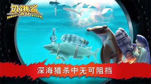 饥饿鲨进化尼斯湖水怪截图1