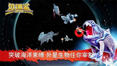 饥饿鲨进化尼斯湖水怪截图3