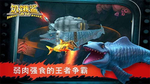 饥饿鲨进化尼斯湖水怪截图4