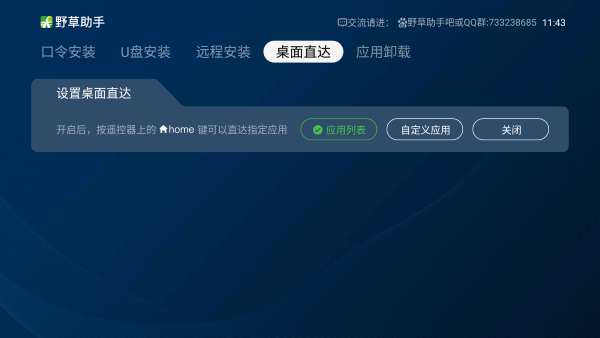 野草助手免费截图2