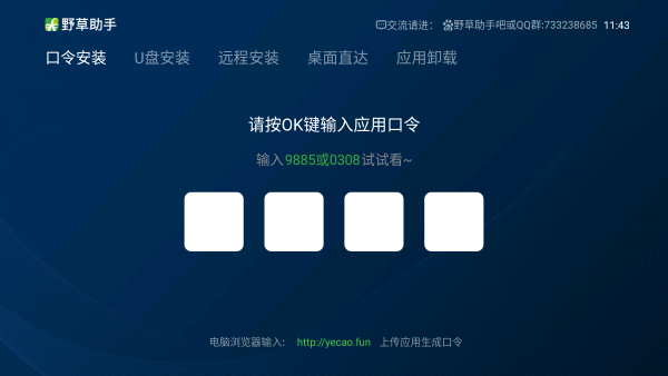 野草助手免费截图3