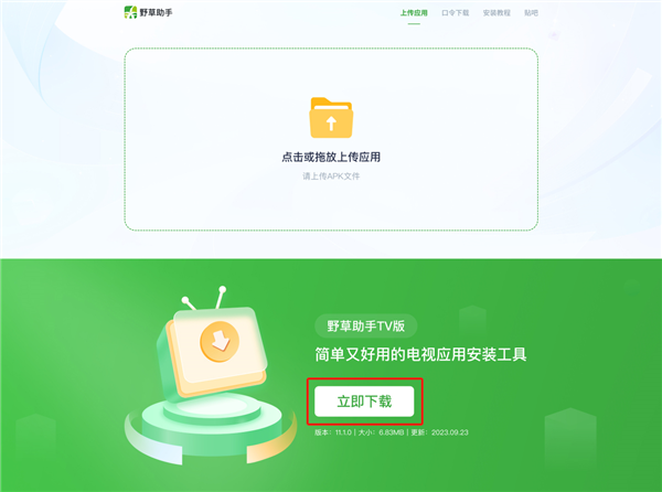 野草助手app
