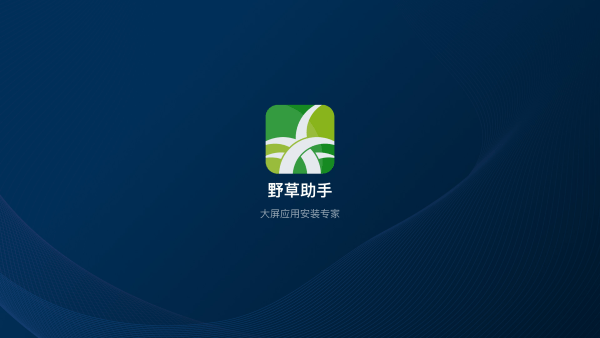 野草助手app