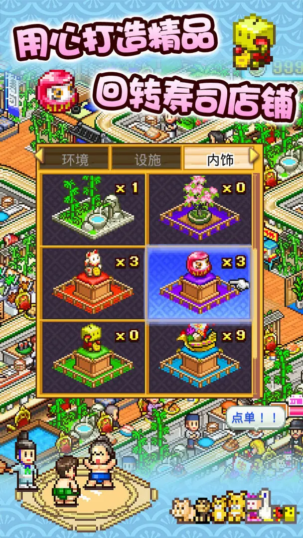 海鲜寿司物语截图1