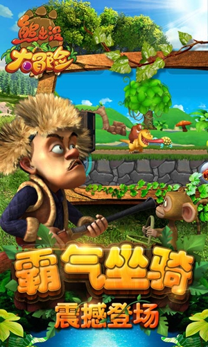 熊出没大冒险截图1