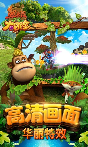 熊出没大冒险截图3