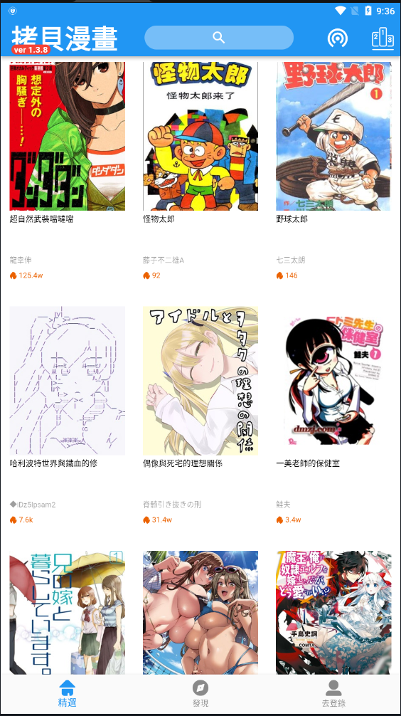 拷贝漫画截图2
