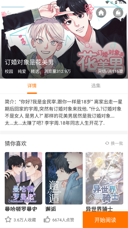 浮云漫画截图3
