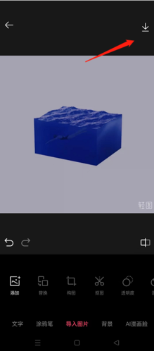 轻图免费版