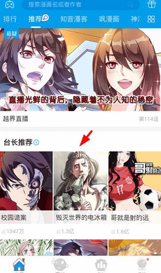 漫画台app