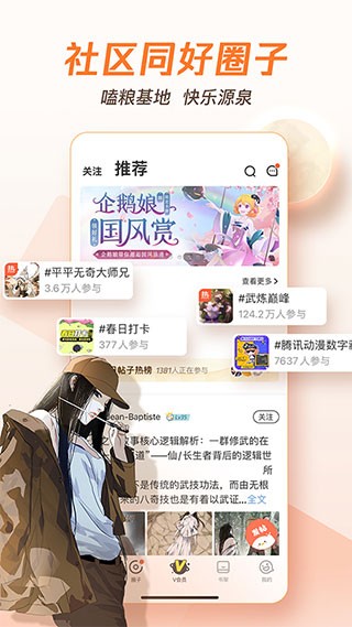 腾讯漫画截图0