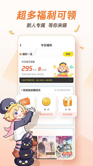 腾讯漫画截图3