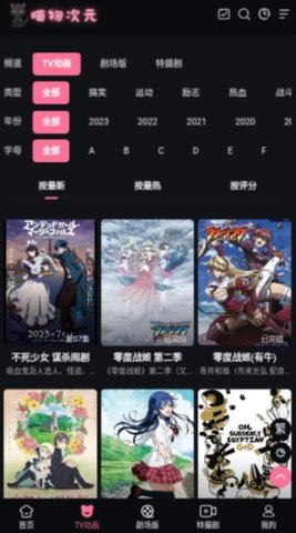 喵物次元动漫app