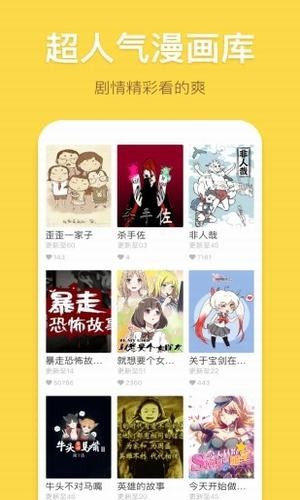 香蕉漫画截图3