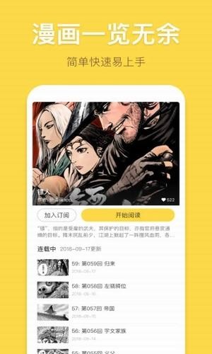香蕉漫画截图2
