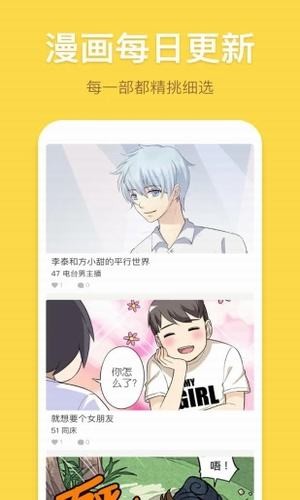香蕉漫画截图4