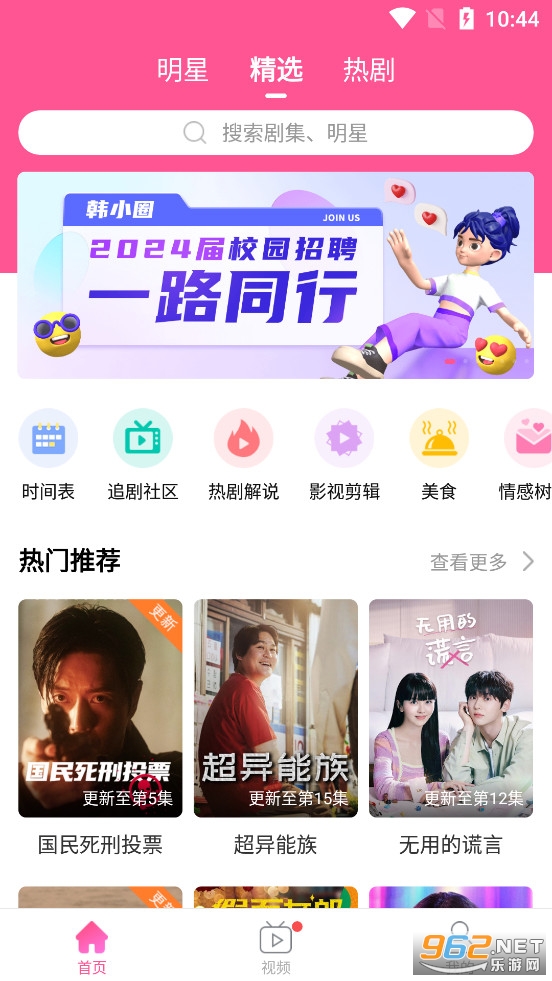 韩小圈截图3