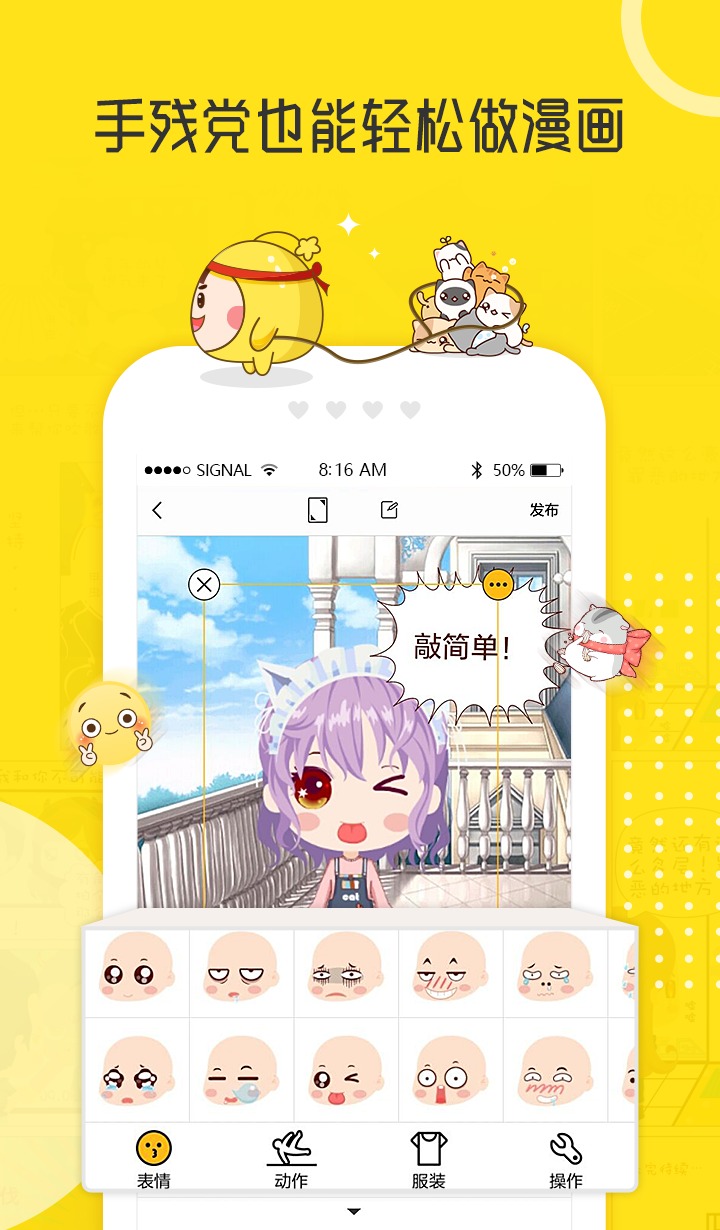 拉风漫画截图3