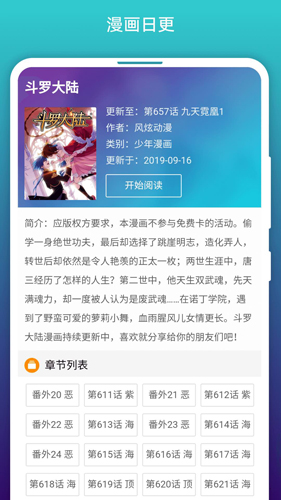 免费漫画阅站旧版截图4