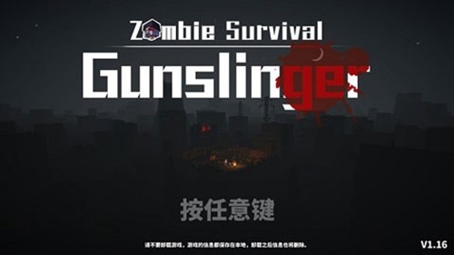 枪手丧尸幸存者截图4