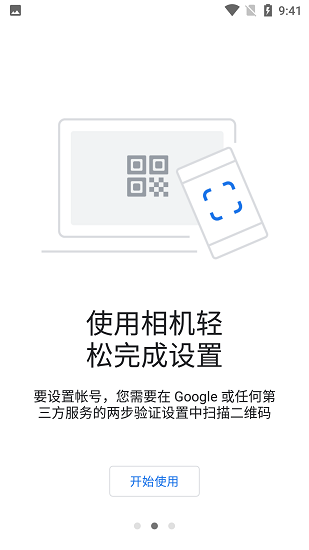 谷歌验证器截图1