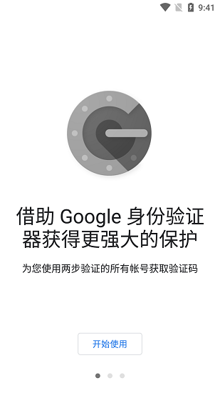 谷歌验证器截图3