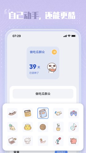 创意小组件1