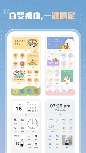 创意小组件3