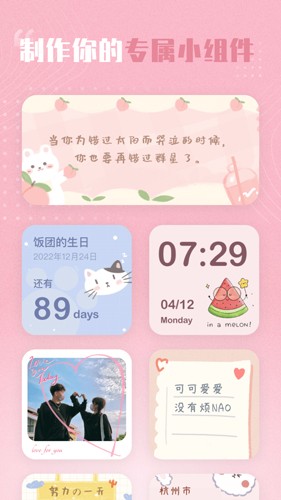 创意小组件2
