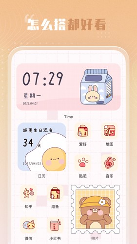 创意小组件4