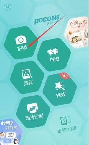 POCO相机app