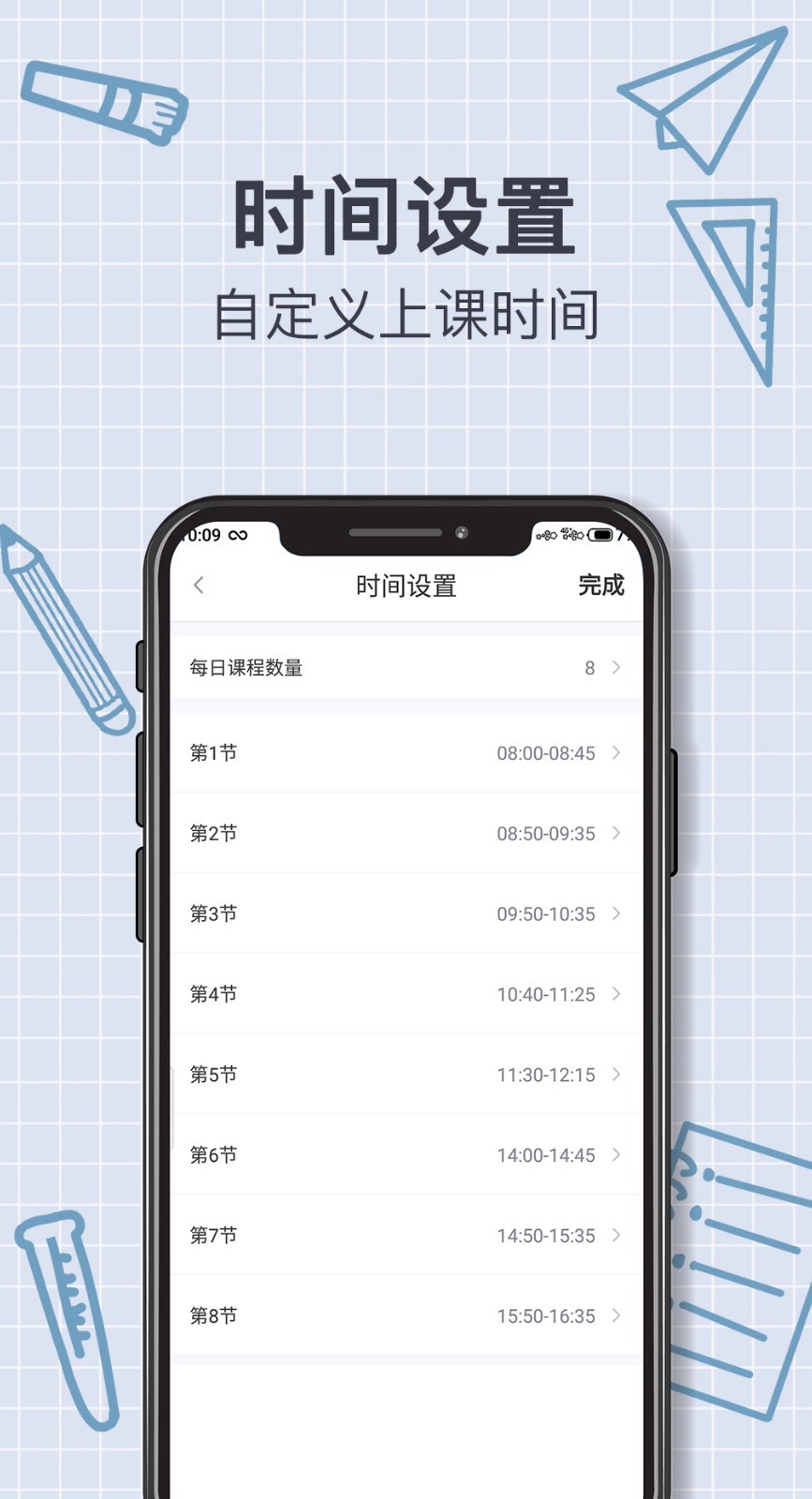 拍拍课程表1