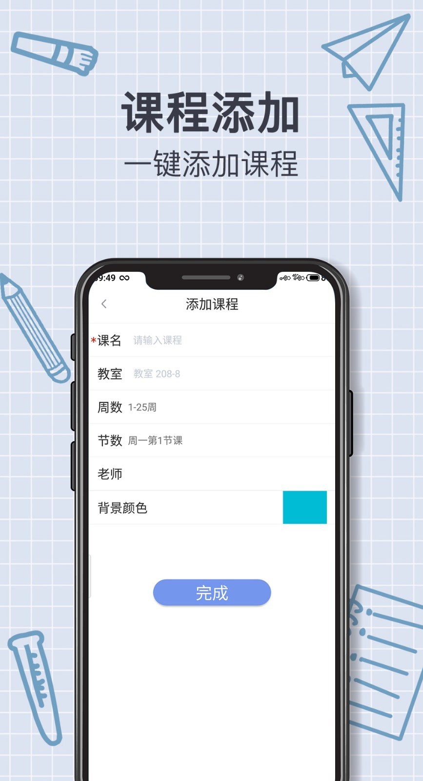 拍拍课程表3