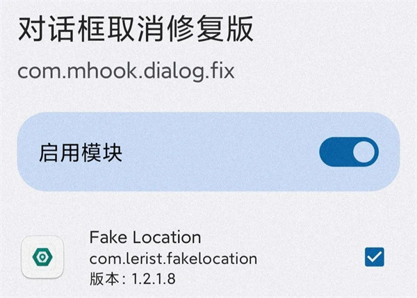 FakeLocation