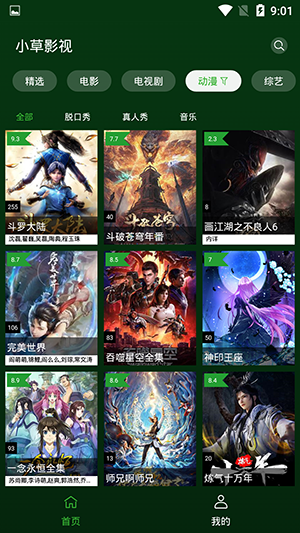 小草影视截图2
