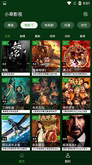 小草影视截图3