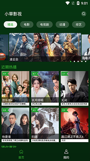 小草影视截图4