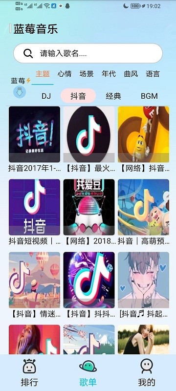 蓝莓音乐官方版2