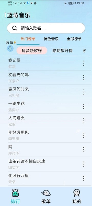 蓝莓音乐官方版3