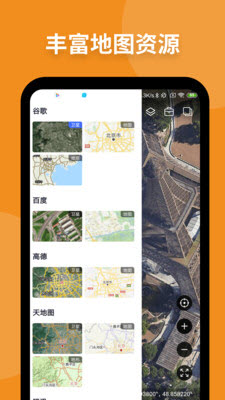 新知卫星地图免费版截图0