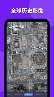 新知卫星地图免费版截图4