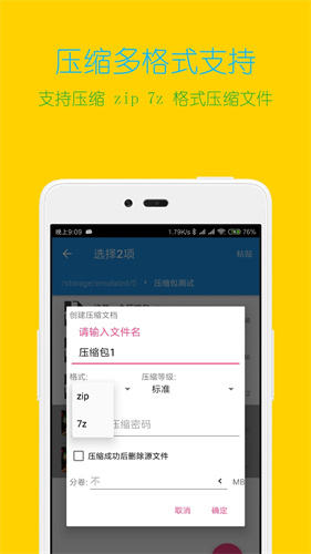 解压缩全能王高级版截图0