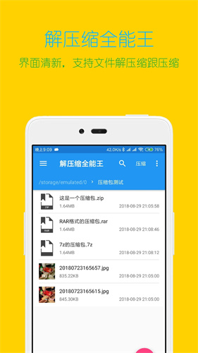 解压缩全能王高级版截图2